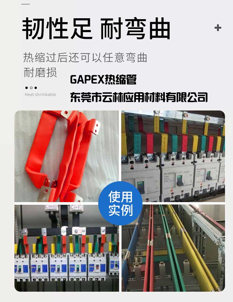 熱縮管應用領域